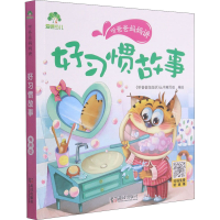 [M]听爸爸妈妈讲 好习惯故事 有声版 《听爸爸妈妈讲》丛书编写组 绘 -9787558245374