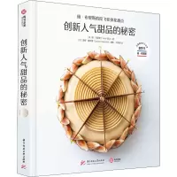 [M]创新人气甜品的秘密 扬·布里斯的陀飞轮挤花甜点-9787568070768