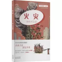 [M]火灾-9787553327198