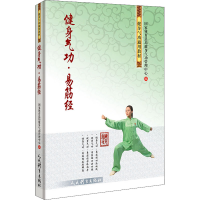[M]健身气功·易筋经-9787500960119