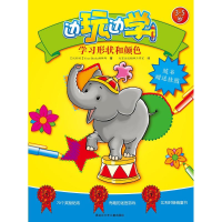 [M]学习形状和颜色-9787531939603