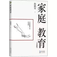 [M]家庭教育(升级版)-9787570211524