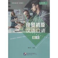 [M]经贸初级汉语口语-9787561949719