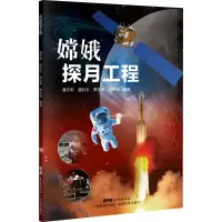 [M]嫦娥探月工程-9787535976802