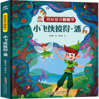 [M]小飞侠彼得·潘-9787533778279