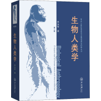 [M]生物人类学 第2版-9787306070142