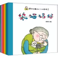 [M]胖奶奶和她的三只小猫咪(1-9) 何艳荣 绘 -9787572110313