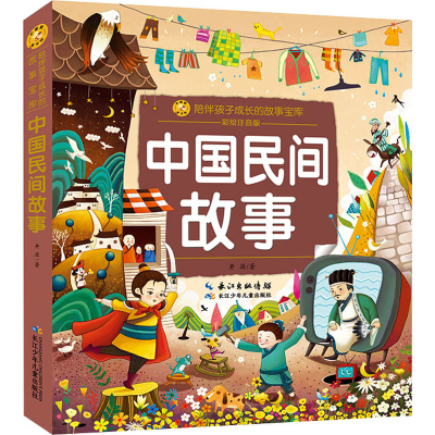 [M]中国民间故事 彩绘注音版-9787572117909