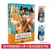 [M]斗罗大陆 第5部 重生唐三 4-9787552560312