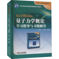 [M]Griffiths量子力学概论学习指导与习题解答-9787111365242