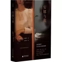 [M]安娜与我-9787559839077