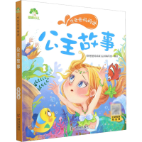 [M]听爸爸妈妈讲 公主故事 有声版 《听爸爸妈妈讲》丛书编写组 绘 -9787558245367