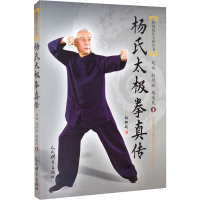 [M]杨氏太极拳真传-9787500959717