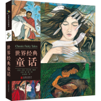 [M]世界经典童话-9787550238916