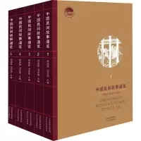 [M]中国民间故事通览(1-5)-9787554564738