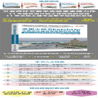 [M]草图大师SketchUp无图纸化建筑效果图抄改实战 卫涛,徐瑾,杜重远 编 -9787302584049