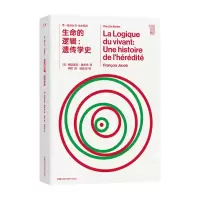 [M]生命的逻辑--遗传学史/生命系列/第一推动丛书-9787571009205