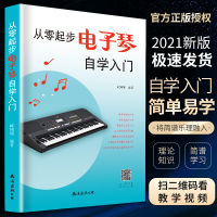 [M]从零起步电子琴自学入门 臧翔翔 著 -9787544298438