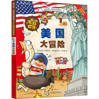 [M]美国大冒险-9787513720250