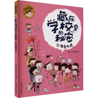 [M]同桌风波-9787513719728