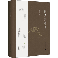 [M]犹可揖清芬-9787559838353