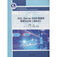 [M]SQL Server 2008数据库管理与应用(项目式)-9787568603577