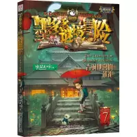 [M]青铜地宫的献礼-9787513715201