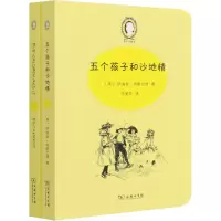 [M]五个孩子和沙地精(全2册)-9787100193849
