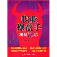 [M]职业操盘手-9787509531150