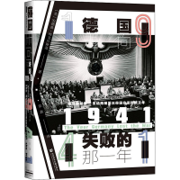 [M]1941 德国走向失败的那一年-9787509782330
