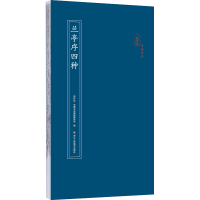 [M]兰亭序四种-9787534082740