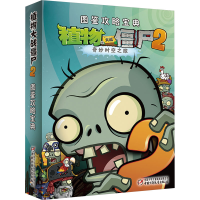 [M]植物大战僵尸2图鉴攻略宝典-9787514812718