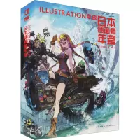 [M]日本插画师年鉴 ILLUSTRATION平成-9787513344661