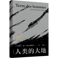 [M]人类的大地-9787547318485