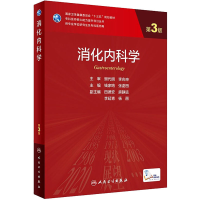 [M]消化内科学 第3版-9787117313704
