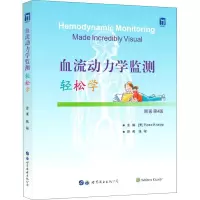 [M]血流动力学监测轻松学 原著第4版-9787519286156