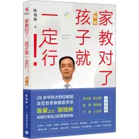 [M]家教对了,孩子就一定行! 新版-9787572007668