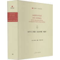 [M]亚里士多德《论灵魂》校注-9787542674050