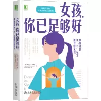 [M]女孩,你已足够好 如何帮助被