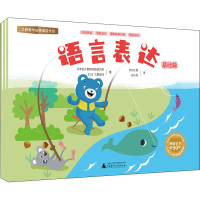 [M]语言表达(全3册)-9787559832139