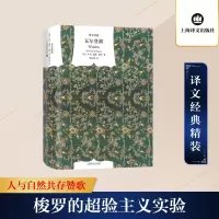 [M]瓦尔登湖-9787532768011