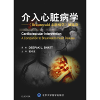 [M]介入心脏病学——《Braunwald心脏病学》姊妹卷-9787565919688