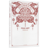 [M]民俗剪纸艺术 鸟兽花木-9787531482376