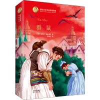 [M]群鼠-9787200145908