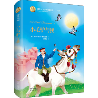 [M]小毛驴与我 (西)胡安·拉蒙·希梅内斯 著 付晓云 译 -9787200153811