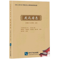 [M]《庆远府志》(乾隆十九年辑)点校 黄昭光 等 -9787513071796