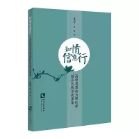 [M]知情信意行 高校思想政治理论课链条化教学成果集-9787513050265