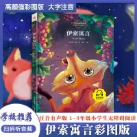 [M]伊索寓言-9787542237095