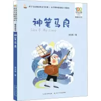 [M]神笔马良-9787572110368