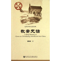 [M]教案史话-9787509716380